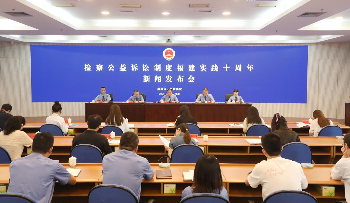 福建检察发布公益诉讼十年“成绩单”